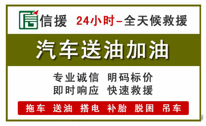 栾城区汽车送油救援 (7).jpg