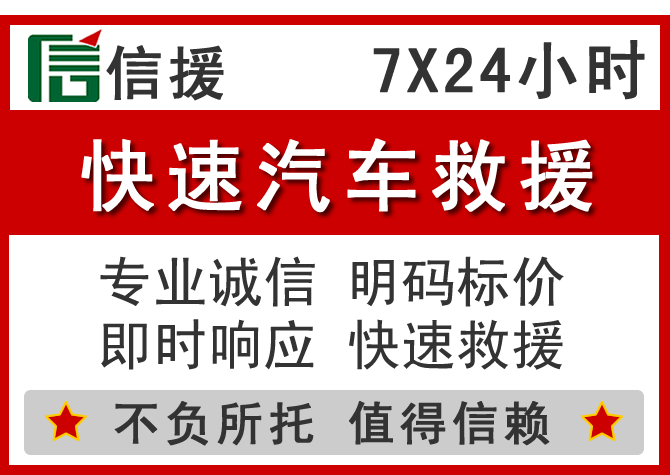栾城区信援汽车送油救援电话 栾城区信援汽车送油救援电话