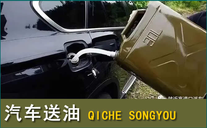 栾城区汽车救援送水案例