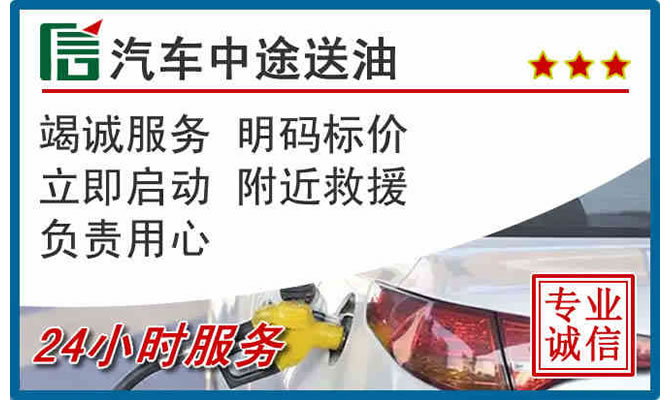 栾城区高速公路汽车送汽油