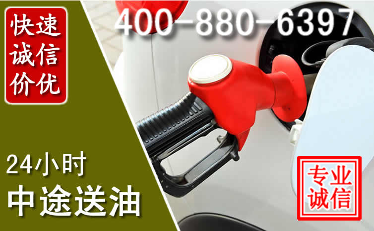 栾城区汽车送油救援电话
